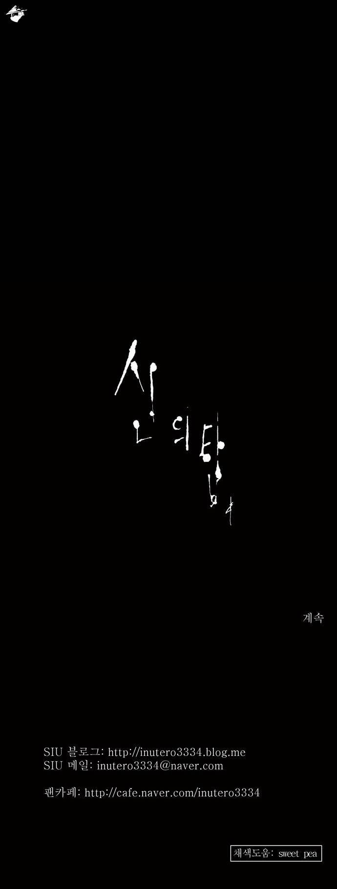 Tower of God Chapter 141 image 25